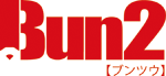 Bun2［ブンツウ］
